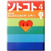 SOTOKOTO (ソトコト) 2013年 04月号 [2013年3月5日発売] [雑誌]