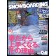SNOWBOADING (スノーボーディング) マガジン 2013年 04月号 [2013年3月6日発売] [雑誌]