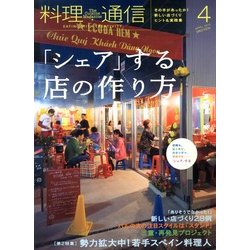 料理通信 2013年 04月号 [2013年3月6日発売] [雑誌]