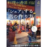 料理通信 2013年 04月号 [2013年3月6日発売] [雑誌]