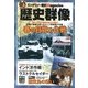 歴史群像 2013年 04月号 [2013年3月6日発売] [雑誌]