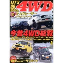 LET'S GO (レッツゴー) 4WD 2013年 04月号 [2013年3月6日発売] [雑誌]