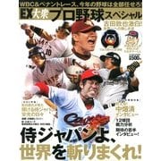 EX大衆 プロ野球スペシャル 2013年 04月号 [2013年3月5日発売] [雑誌]