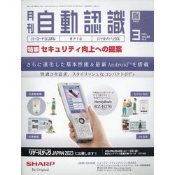 月刊 自動認識 2013年 03月号 [2013年3月5日発売] [雑誌]