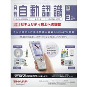 月刊 自動認識 2013年 03月号 [2013年3月5日発売] [雑誌]