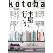 kotoba (ことば) 2013年 04月号 [2013年3月6日発売] [雑誌]