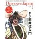 Discover Japan (ディスカバー・ジャパン) 2013年 04月号 [2013年3月6日発売] [雑誌]