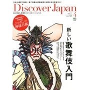 Discover Japan (ディスカバー・ジャパン) 2013年 04月号 [2013年3月6日発売] [雑誌]