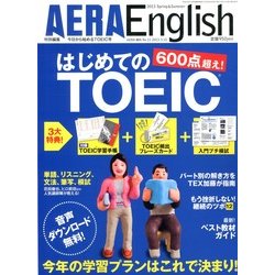 AERA English はじめてのTOEIC ! 600点超え ! 2013年 03月号 [雑誌]
