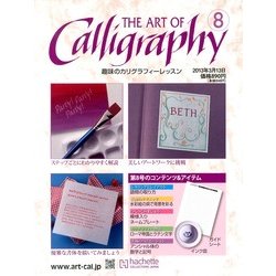 趣味のカリグラフィーレッスン 2013年 3/13号（8） [雑誌]