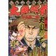 長編読切時代劇 大岡越前 2013年 04月号 [2013年3月6日発売] [雑誌]