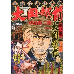 長編読切時代劇 大岡越前 2013年 04月号 [2013年3月6日発売] [雑誌]