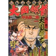 長編読切時代劇 大岡越前 2013年 04月号 [2013年3月6日発売] [雑誌]