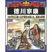 週刊 マンガ世界の偉人 2013年 3/17号 [2013年3月5日発売] [雑誌]