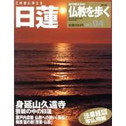 仏教を歩く 改訂版 2013年 3/17号 [2013年3月5日発売] [雑誌]
