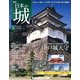 週刊 日本の城 2013年 3/19号（8） [雑誌]
