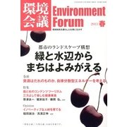 環境会議 2013年 03月号 [2013年3月5日発売] [雑誌]