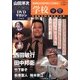 山田洋二 名作映画DVDマガジン 2013年 3/19号 [2013年3月5日発売] [雑誌]