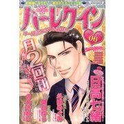 ハーレクイン 2013年 3/21号 [2013年3月6日発売] [雑誌]