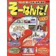 そーなんだ ! 歴史編 改訂版 2013年 3/19号（25） [雑誌]