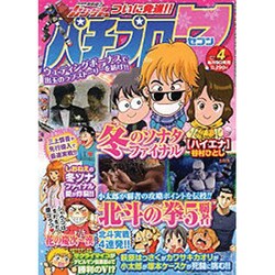 パチプロ７（セブン） [2013年3月9日発売] [雑誌]