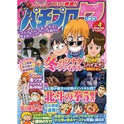 パチプロ７（セブン） [2013年3月9日発売] [雑誌]