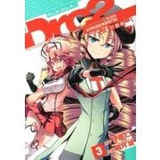 Drc2 3（BLADE COMICS） [コミック]