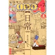 4コマnano (ナノ) エース 2013年 04月号 [雑誌]