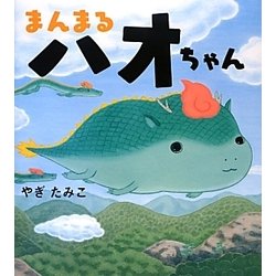 ヨドバシ Com まんまるハオちゃん 絵本 通販 全品無料配達 ヨドバシ Com まんまるハオちゃん 絵本 通販 全品無料配達