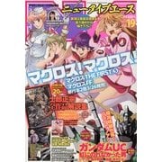 ニュータイプエース 2013年 04月号 [雑誌]