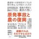 原発事故と農の復興 [単行本]