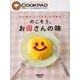 クックパッド　のこそう、お母さんの味(レタスクラブムック) [ムックその他]