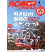 RC AIR WORLD (ラジコン エア ワールド) 2013年 04月号 [雑誌]