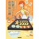 クッキーと名推理〈2〉野菜クッキーの意外な宿敵(コージーブックス) [文庫]