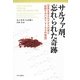 サルファ剤、忘れられた奇跡―世界を変えたナチスの薬と医師ゲルハルト・ドーマクの物語 [単行本]