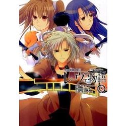 レーヴェ物語 3－空の軌跡外伝（ファルコムBOOKS） [単行本]