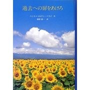 過去への扉をあけろ [単行本]