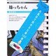 坊ちゃん（風呂で読む文庫） [文庫]