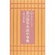 茶の湯基本語小事典（茶の湯ハンドブック 7） [単行本]