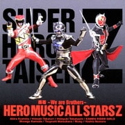 蒸着 ~We are Brothers~ (仮面ライダー×スーパー戦隊×宇宙刑事 スーパーヒーロー大戦Z)