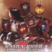 仮面ライダー・エンディングテーマ・ベスト1