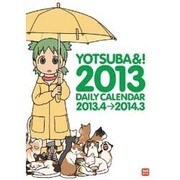 よつばとひめくり２０１３ [カレンダー]