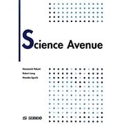 Sciencd Avenue―最新の科学を眺める [単行本]