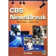 CBS News Break―CBSニュースブレイク [単行本]