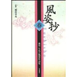 池坊風姿抄 春 [単行本]