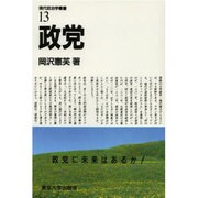 現代政治学叢書 13[オンデマンド版] [全集叢書]