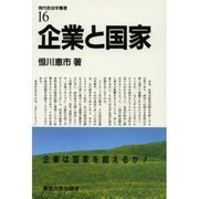 現代政治学叢書 16[オンデマンド版] [全集叢書]