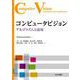 コンピュータビジョン－アルゴリズムと応用 [単行本]