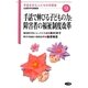手話で伸びる子どもの力と障害者の福祉制度改革(手話を学ぶ人たちの学習室 全通研学校講義集〈9〉) [単行本]