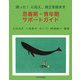 思春期・青年期サポートガイド―困った!に応え、自立を励ます [単行本]